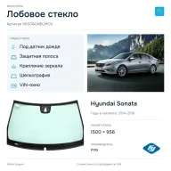 Лобовое стекло и автомобиль Hyundai Sonata — коллаж
