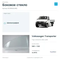 Боковое стекло и автомобиль Volkswagen Transporter — коллаж
