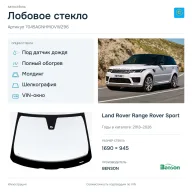Лобовое стекло и автомобиль Land Rover Range Rover Sport — коллаж