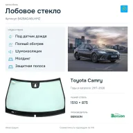 Лобовое стекло и автомобиль Toyota Camry — коллаж