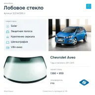 Лобовое стекло и автомобиль Chevrolet Aveo — коллаж