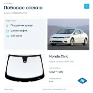 Лобовое стекло и автомобиль Honda Civic — коллаж