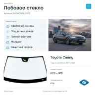 Лобовое стекло и автомобиль Toyota Camry — коллаж