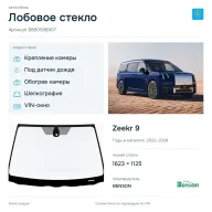 Лобовое стекло и автомобиль Zeekr 9 — коллаж