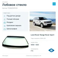 Лобовое стекло и автомобиль Land Rover Range Rover Sport — коллаж