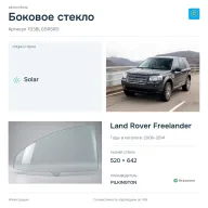 Боковое стекло и автомобиль Land Rover Freelander — коллаж
