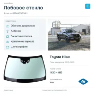 Лобовое стекло и автомобиль Toyota Hilux — коллаж
