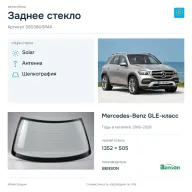 Заднее стекло и автомобиль Mercedes-Benz GLE-класс — коллаж