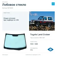 Лобовое стекло и автомобиль Toyota Land Cruiser — коллаж