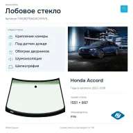Лобовое стекло и автомобиль Honda Accord — коллаж