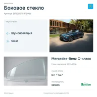 Боковое стекло и автомобиль Mercedes-Benz C-класс — коллаж
