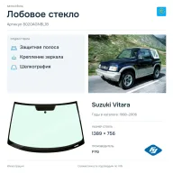 Лобовое стекло и автомобиль Suzuki Vitara — коллаж