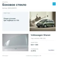 Боковое стекло и автомобиль Volkswagen Sharan — коллаж