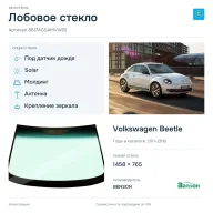 Лобовое стекло и автомобиль Volkswagen Beetle — коллаж