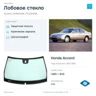Лобовое стекло и автомобиль Honda Accord — коллаж