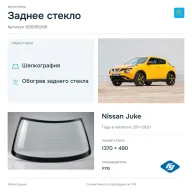 Заднее стекло и автомобиль Nissan Juke — коллаж