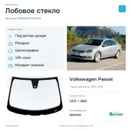 Лобовое стекло и автомобиль Volkswagen Passat — коллаж