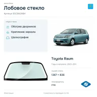 Лобовое стекло и автомобиль Toyota Raum — коллаж