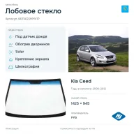 Лобовое стекло и автомобиль Kia Ceed — коллаж