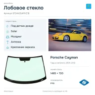 Лобовое стекло и автомобиль Porsche Cayman — коллаж