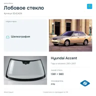 Лобовое стекло и автомобиль Hyundai Accent — коллаж