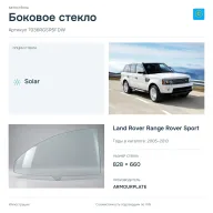 Боковое стекло и автомобиль Land Rover Range Rover Sport — коллаж