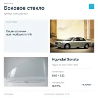 Боковое стекло и автомобиль Hyundai Sonata — коллаж