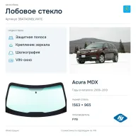 Лобовое стекло и автомобиль Acura MDX — коллаж