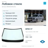 Лобовое стекло и автомобиль BMW X7 — коллаж