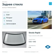 Заднее стекло и автомобиль Skoda Rapid — коллаж