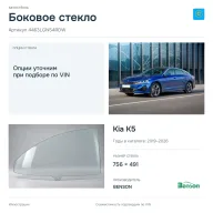 Боковое стекло и автомобиль Kia K5 — коллаж