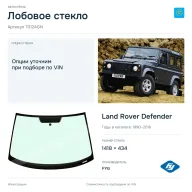 Лобовое стекло и автомобиль Land Rover Defender — коллаж