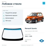 Лобовое стекло и автомобиль Renault Scenic — коллаж
