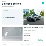 Боковое стекло и автомобиль Mercedes-Benz GLC-класс — коллаж