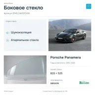 Боковое стекло и автомобиль Porsche Panamera — коллаж