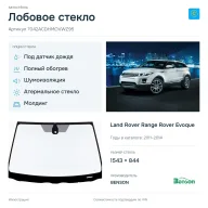 Лобовое стекло и автомобиль Land Rover Range Rover Evoque — коллаж
