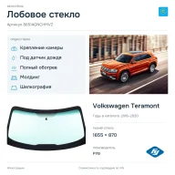 Лобовое стекло и автомобиль Volkswagen Teramont — коллаж