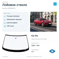Лобовое стекло и автомобиль Kia Rio — коллаж