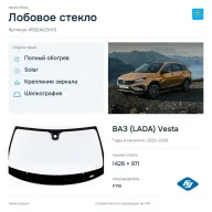 Лобовое стекло и автомобиль ВАЗ (LADA) Vesta — коллаж
