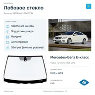 Лобовое стекло и автомобиль Mercedes-Benz E-класс — коллаж