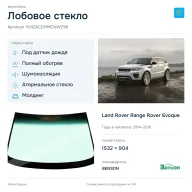 Лобовое стекло и автомобиль Land Rover Range Rover Evoque — коллаж