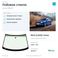 Лобовое стекло и автомобиль ВАЗ (LADA) Vesta — коллаж