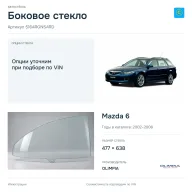 Боковое стекло и автомобиль Mazda 6 — коллаж