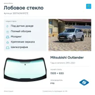 Лобовое стекло и автомобиль Mitsubishi Outlander — коллаж