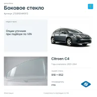 Боковое стекло и автомобиль Citroen C4 — коллаж