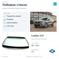 Лобовое стекло и автомобиль Cadillac XT5 — коллаж