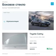 Боковое стекло и автомобиль Toyota Camry — коллаж