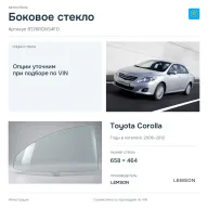 Боковое стекло и автомобиль Toyota Corolla — коллаж