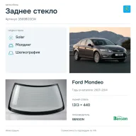 Заднее стекло и автомобиль Ford Mondeo — коллаж
