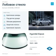 Лобовое стекло и автомобиль Hyundai Equus — коллаж